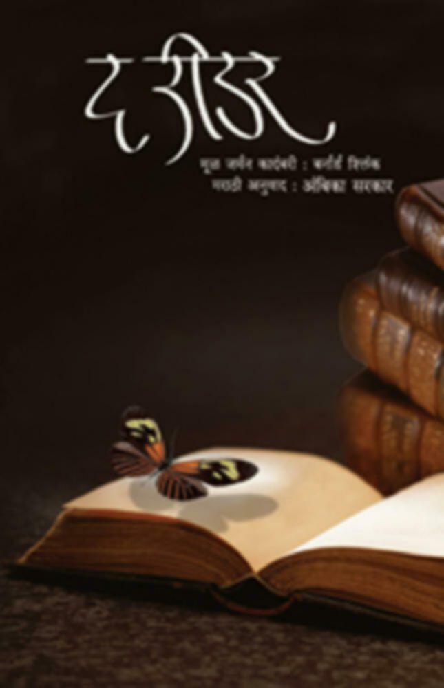 The Reader | द रीडर by Ambika Sirkar | अंबिका सरकार""