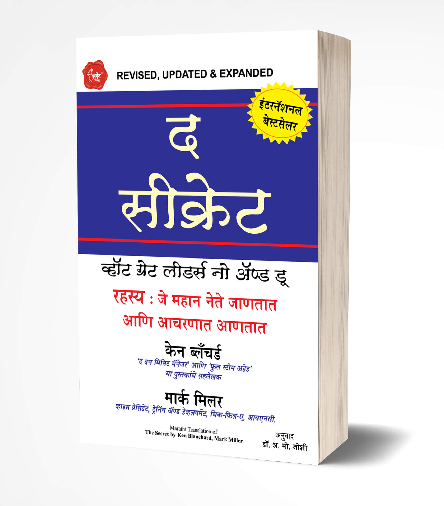 द सिक्रेट | The Secret by Ken Blanchard; Mark Miller avilable at The Pustakwala store