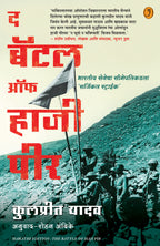 The Battle Of Haji Pir | द बॅटल ऑफ हाजी पीर By Kulpreet Yadav , Rohan Ambike | कुलप्रीत यादव , रोहन अंबिके
