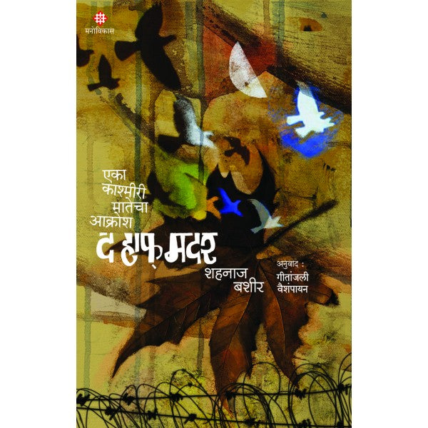 The_Half_mother by Shahnaaz Bashir, Geetanjali Vaishampayan