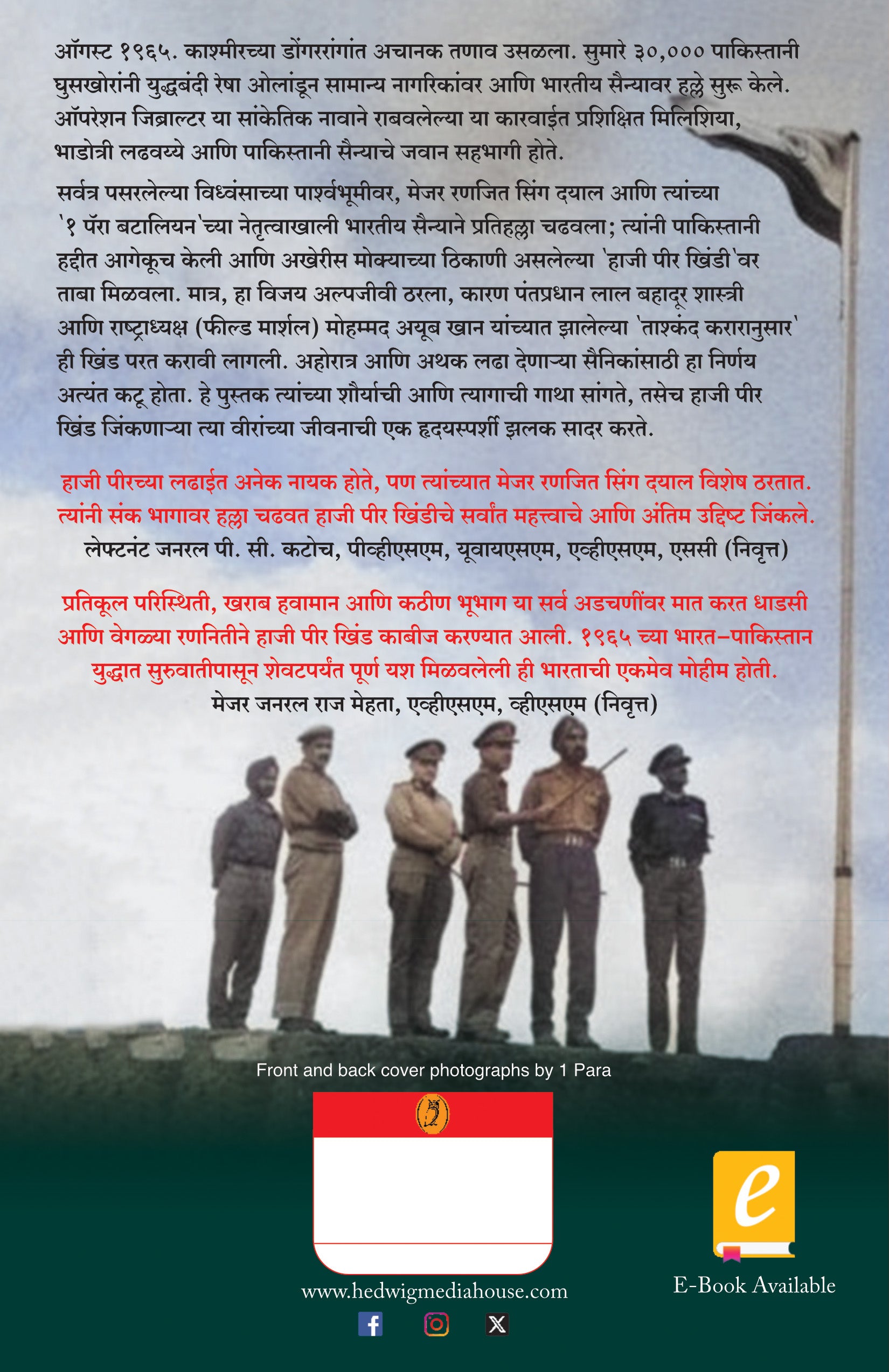 The Battle Of Haji Pir | द बॅटल ऑफ हाजी पीर By Kulpreet Yadav , Rohan Ambike | कुलप्रीत यादव , रोहन अंबिके