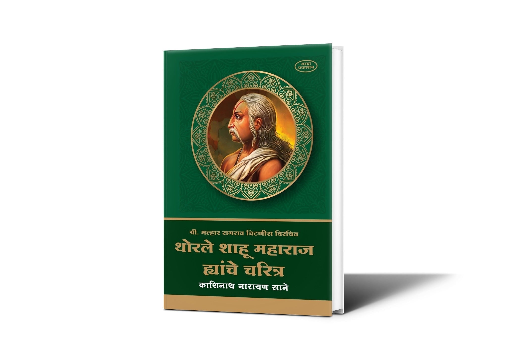 थोरले शाहू महाराज ह्यांचे चरित्र|Thorle Shahu Maharaj Yanche Charitra