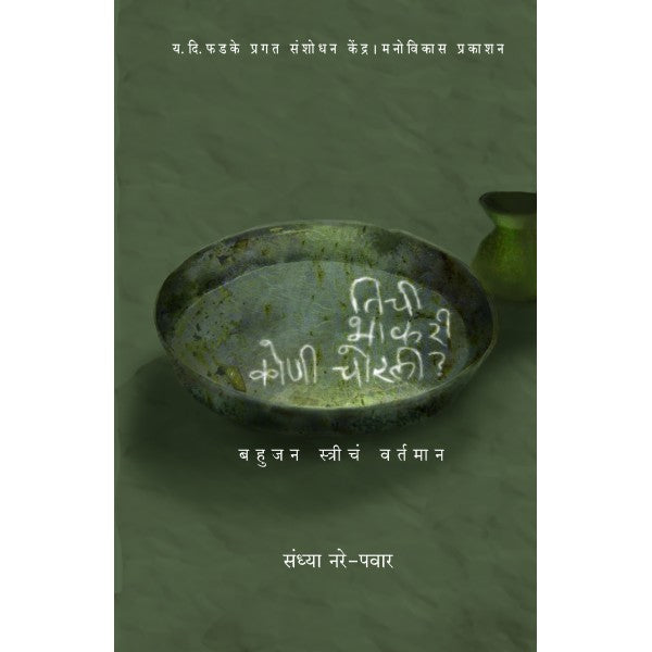 Tichi_Bhakari_Koni_Chorli by Sandhya Nare Pawar