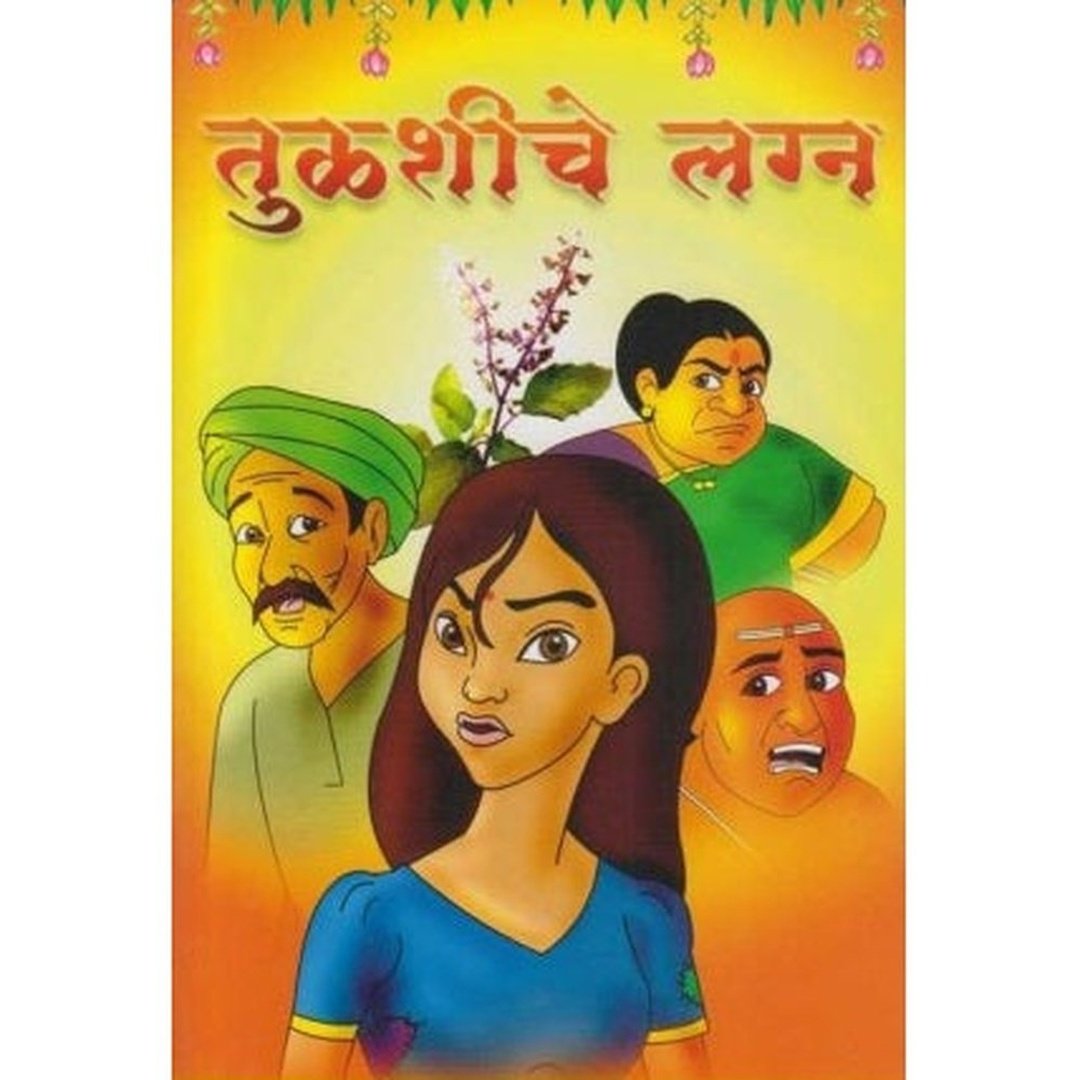 तुळशीचे लग्न|Tulshiche Lagna
