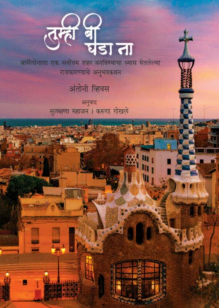 Tumhi bi ghada na | तुम्ही बी घडा ना by Sulkshana Mahajan | सुलक्षणा महाजन""