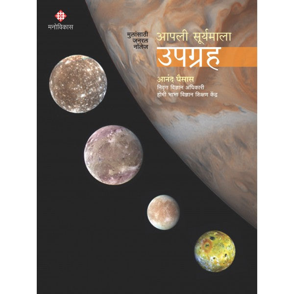 Apali Suryamala: Upagraha by Anand Ghaisas