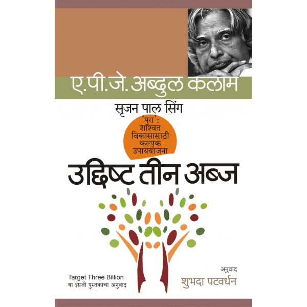 Udishat_Teen_Aabja by A.P.J.Abdul Kalam, Srijan Pal Singh, Sunedha Patwardhan
