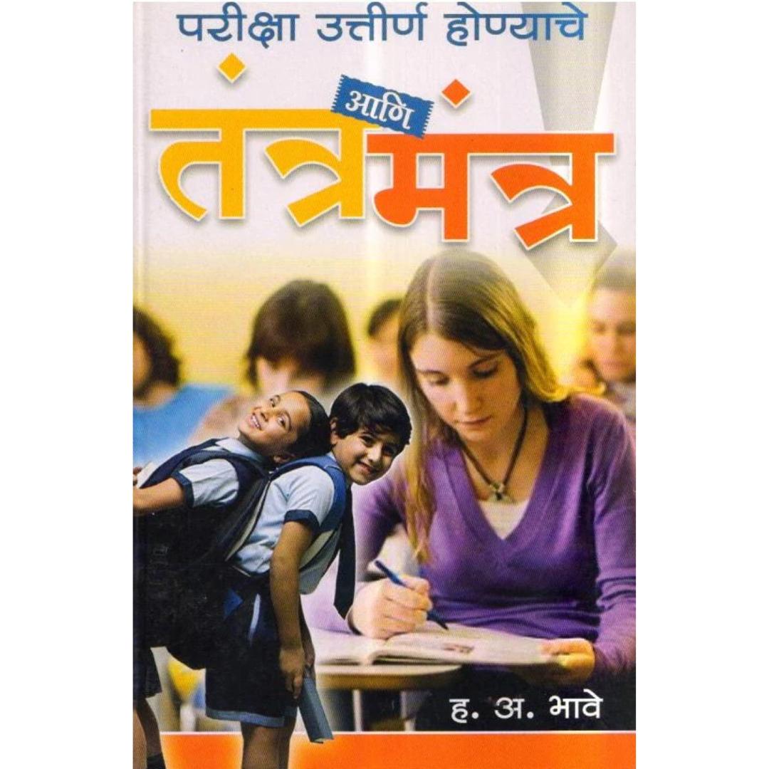 Parikasha Tantra Aani Mantra