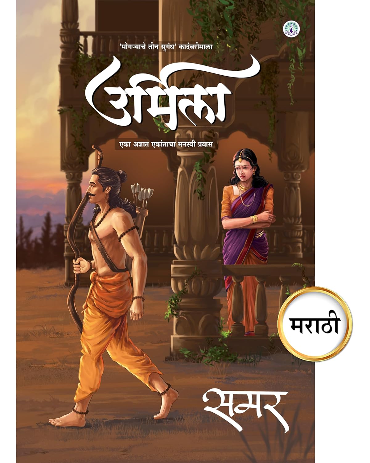 उर्मिला | Urmila
