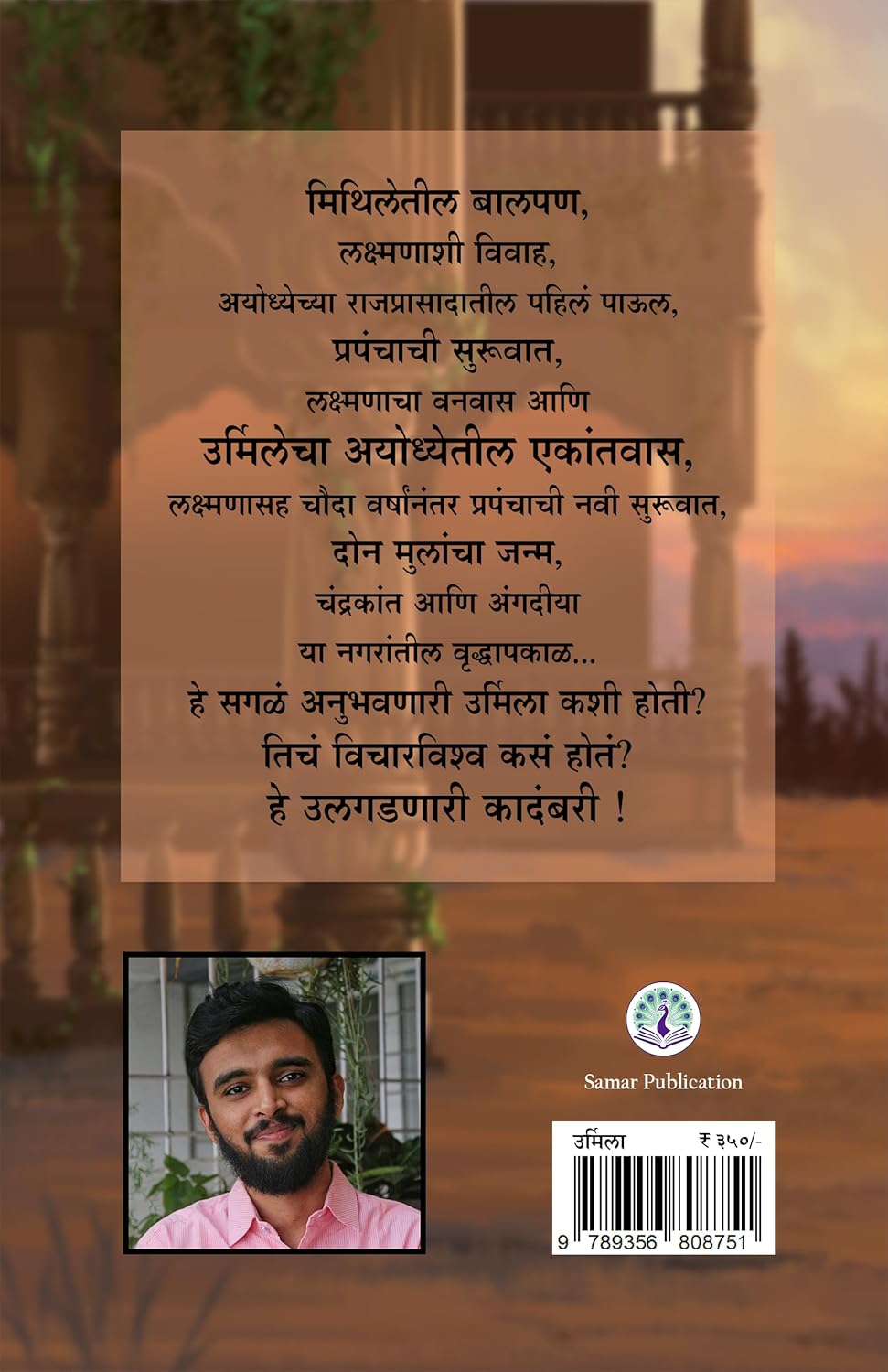 उर्मिला | Urmila