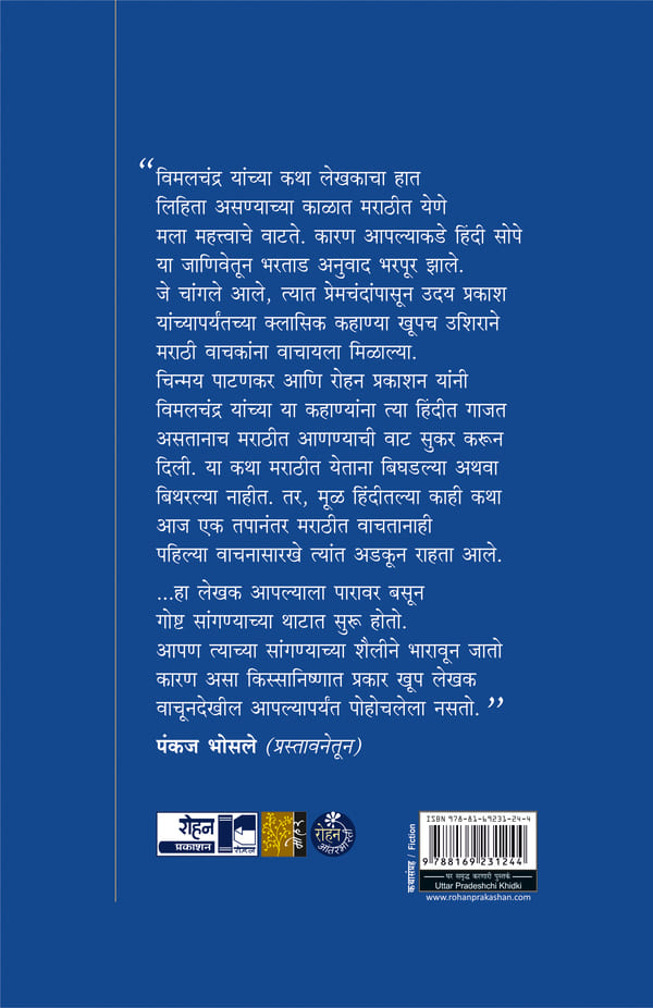 Uttar Pradeshchi Khidki | उत्तर प्रदेशची खिडकी By Vimal Chandra Pandey ,Chinmay Patankar| विमलचंद्र पाण्ड्ये |चिन्मय पाटणकर