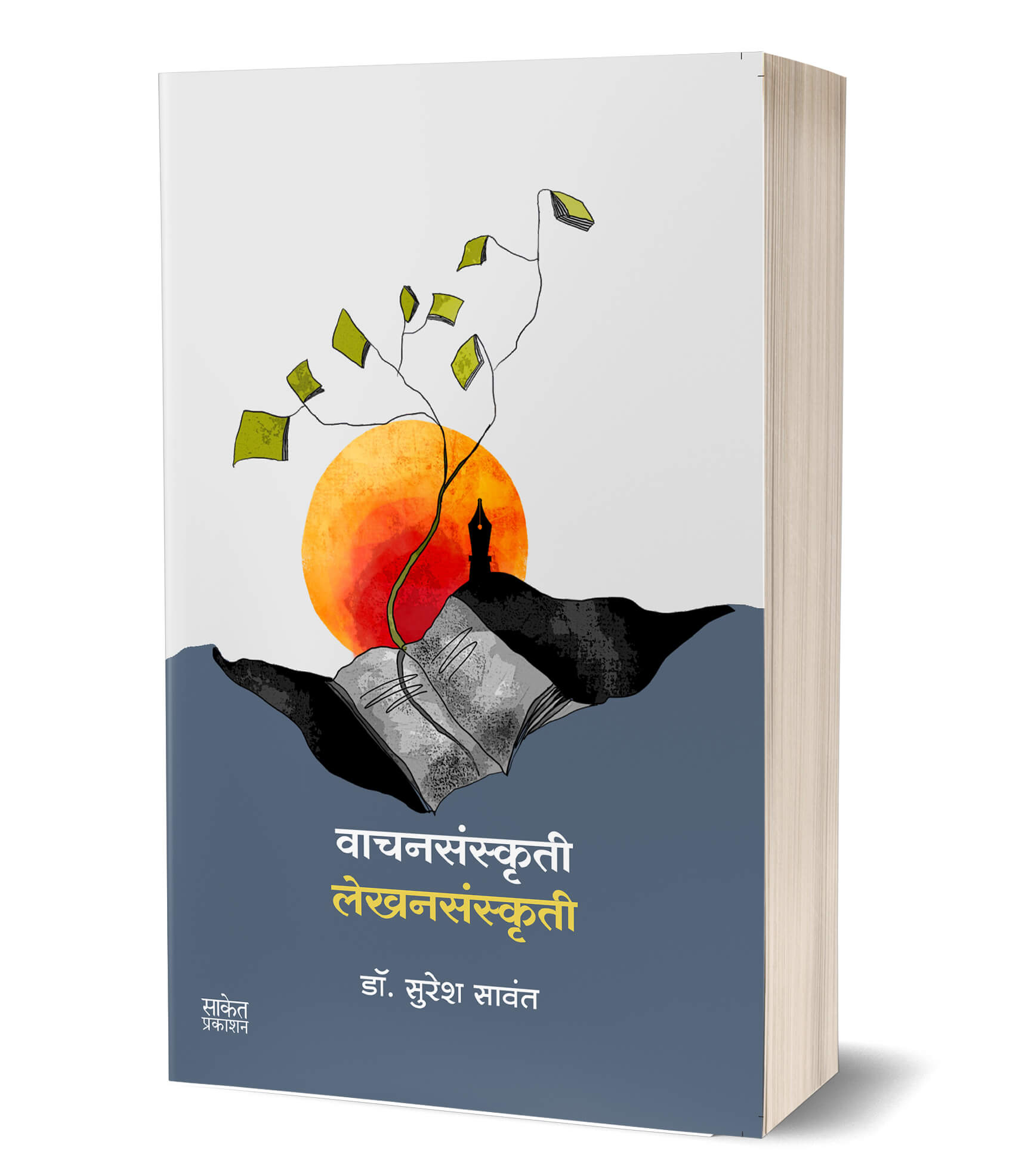 वाचनसंस्कृती लेखनसंस्कृती | Wachansanskruti Lekhansanskruti by Suresh Sawant avilable at The Pustakwala store