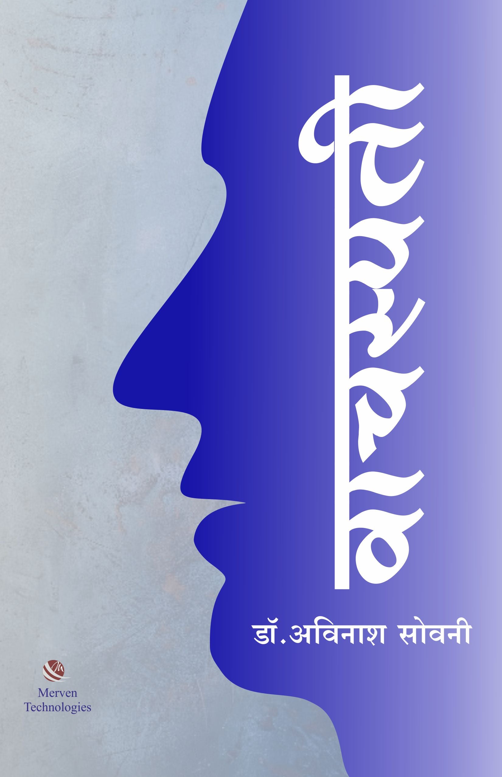 Vachaspati – वाचस्पती book cover