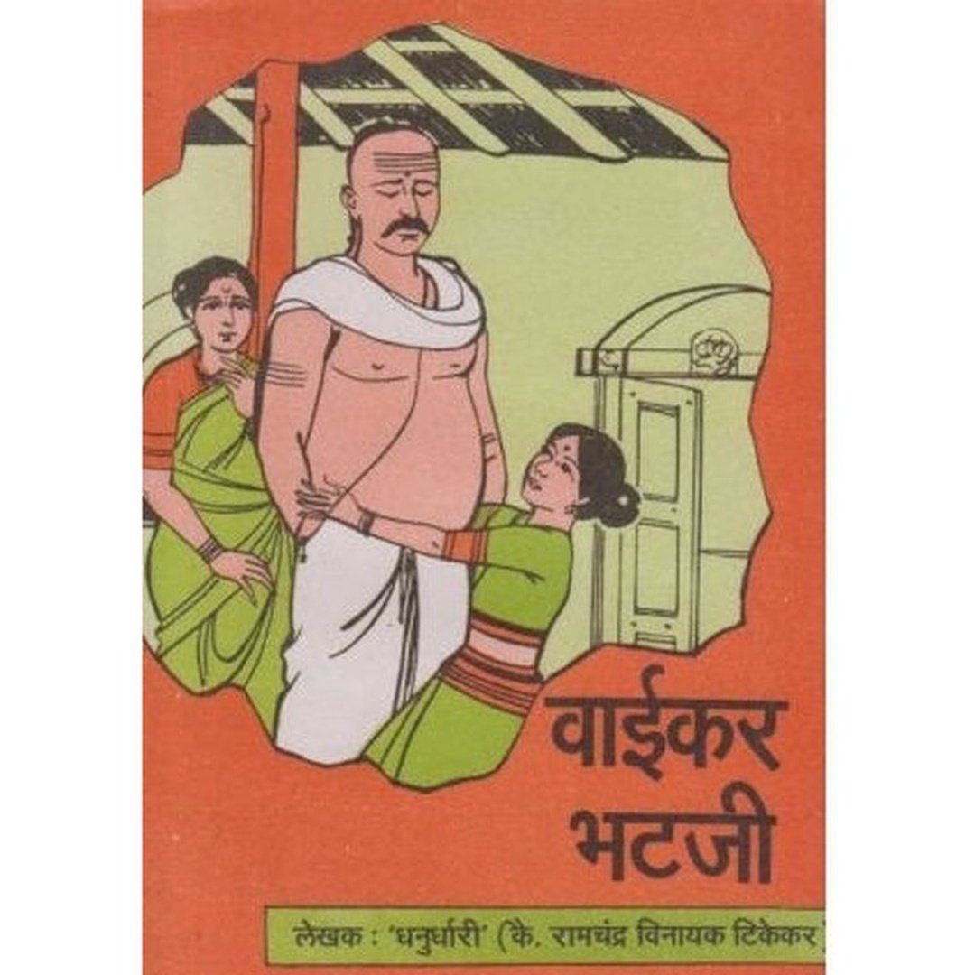 वाईकर भटजी|Vaikar Bhataji