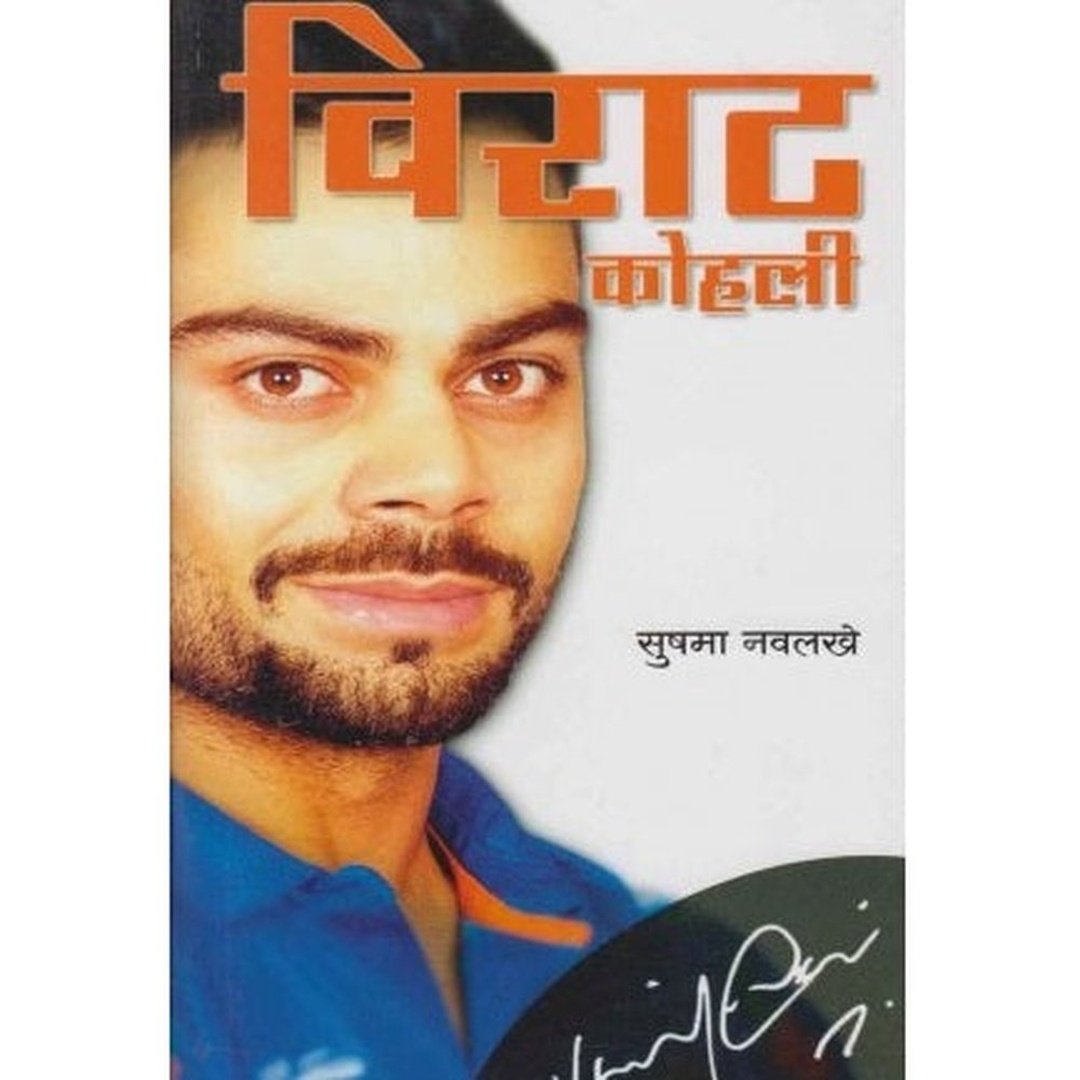 विराट कोहली|Virat Kohli