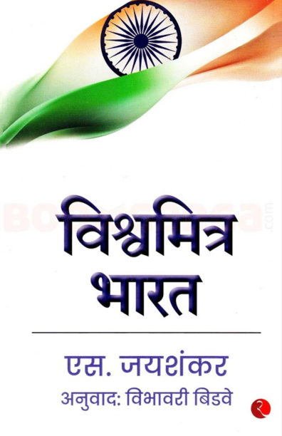 विश्वमित्र भारत