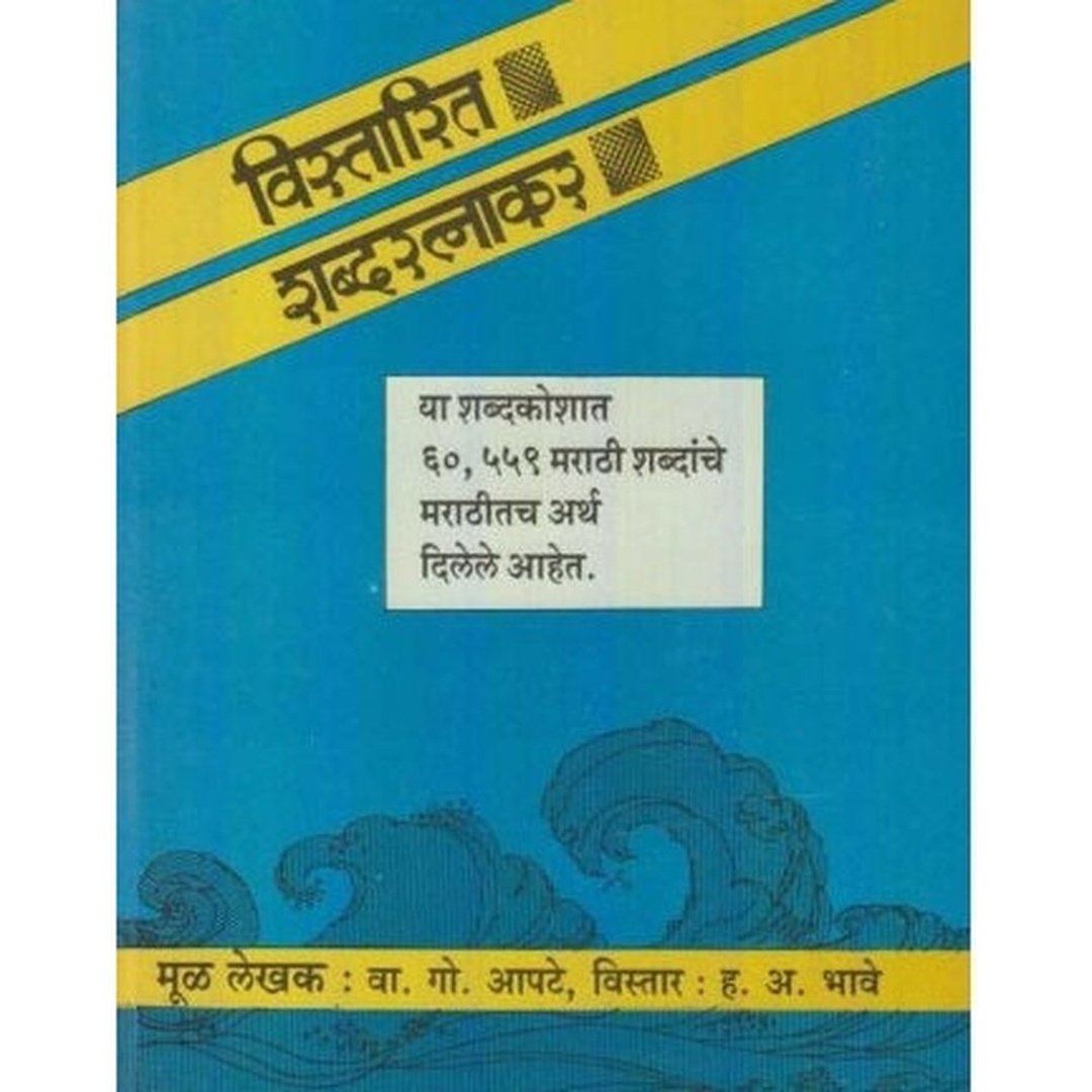 विस्तारित शब्दरत्नाकर|Vistarit Shabdratnakar