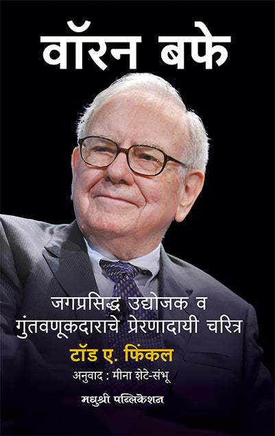 वॉरन बफे