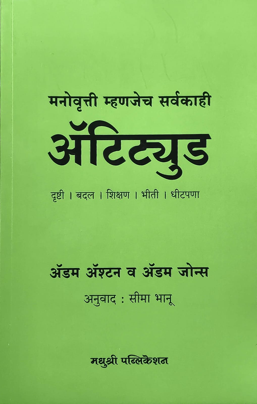ॲटिट्युड
