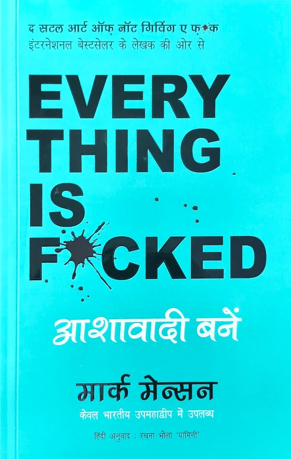 आशावादी बने