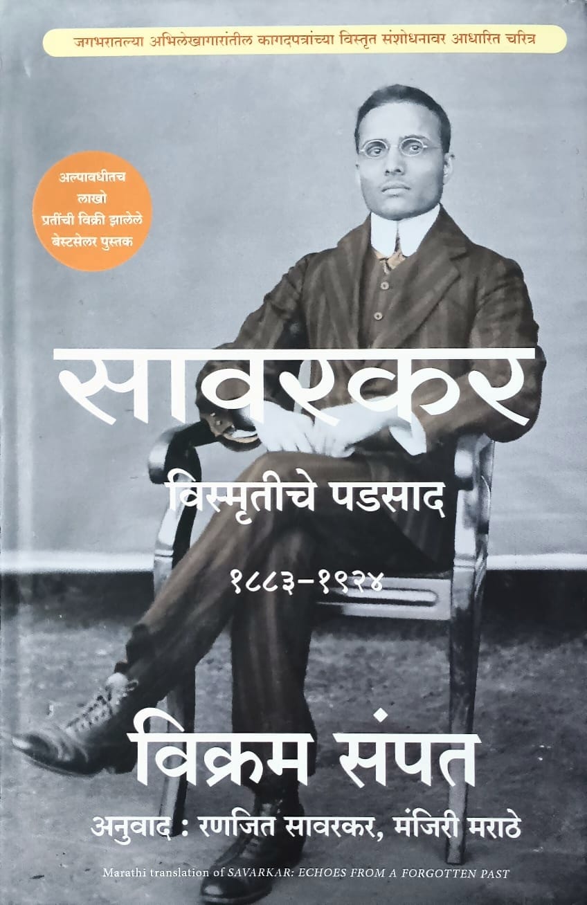 सावरकर खंड १