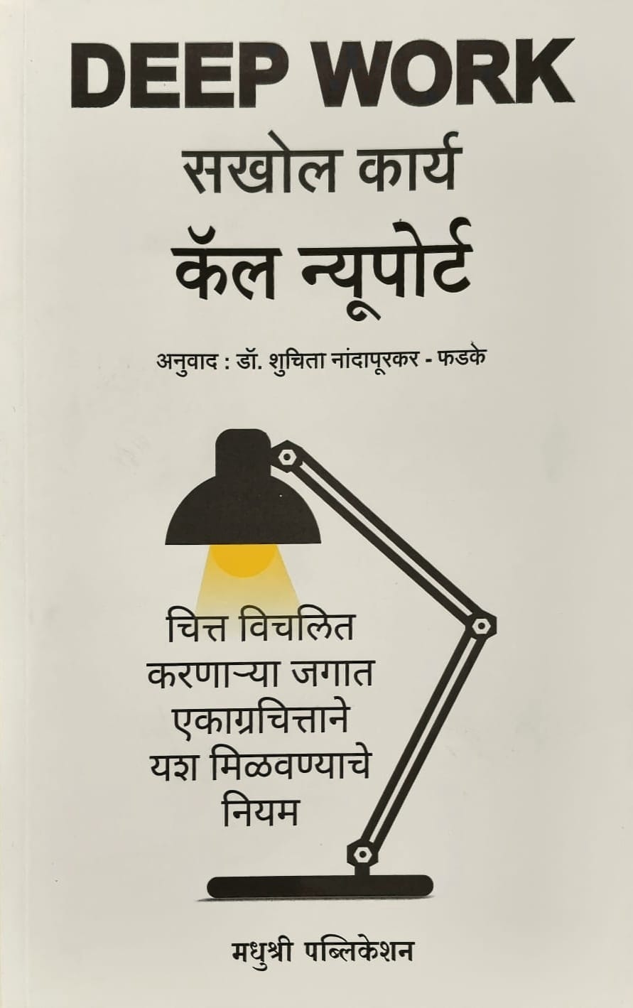 सखोल कार्य