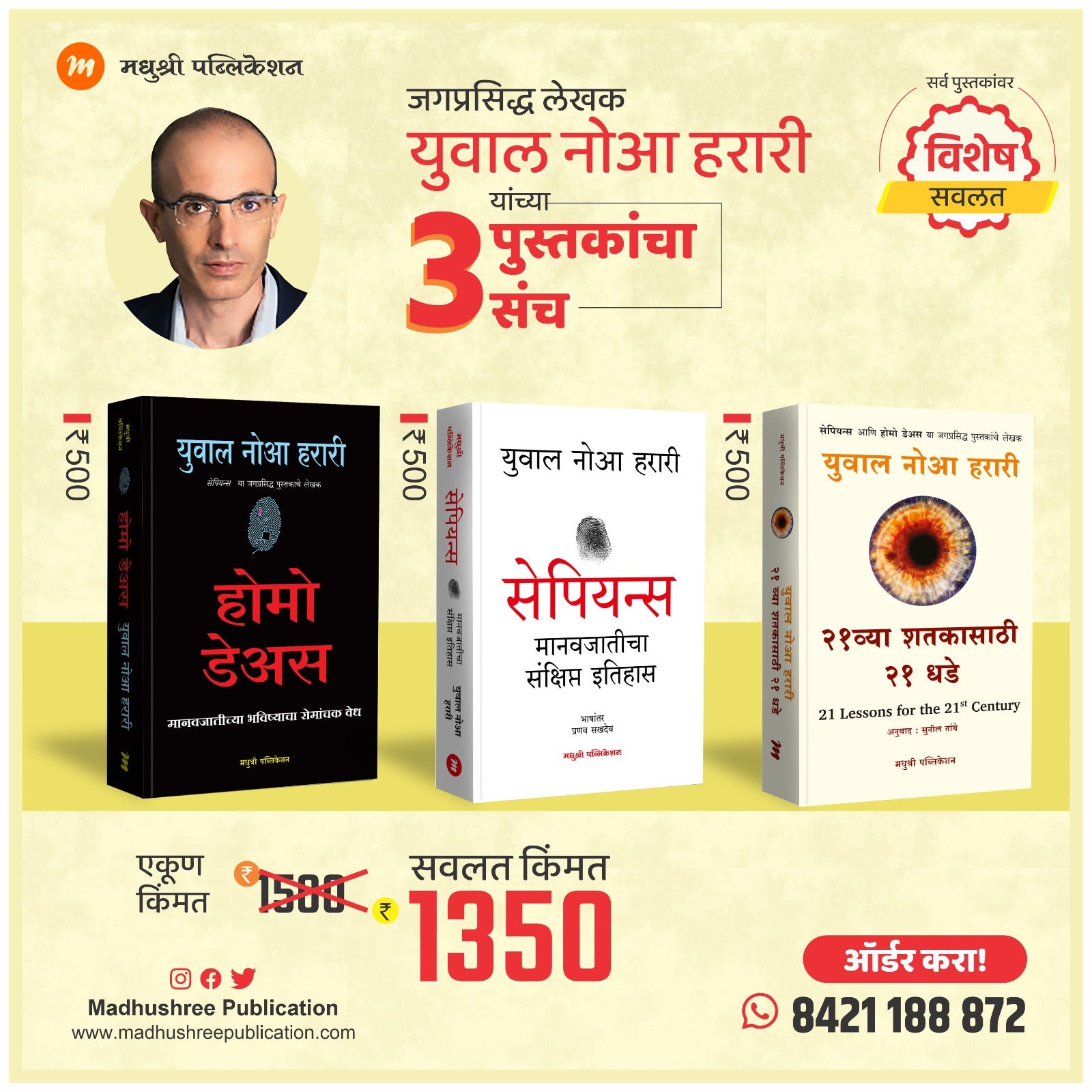 सेपिअन्स, २१ व्या शतकासाठी २१ धडे, होमो डेअस