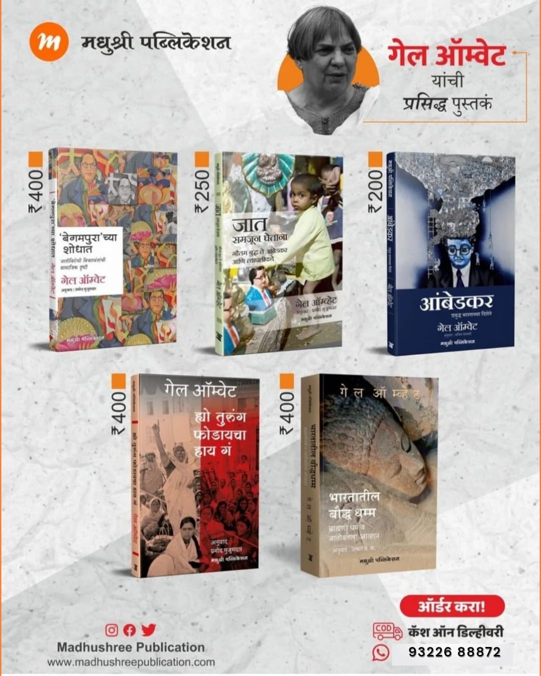 गेल ऑम्वेट
