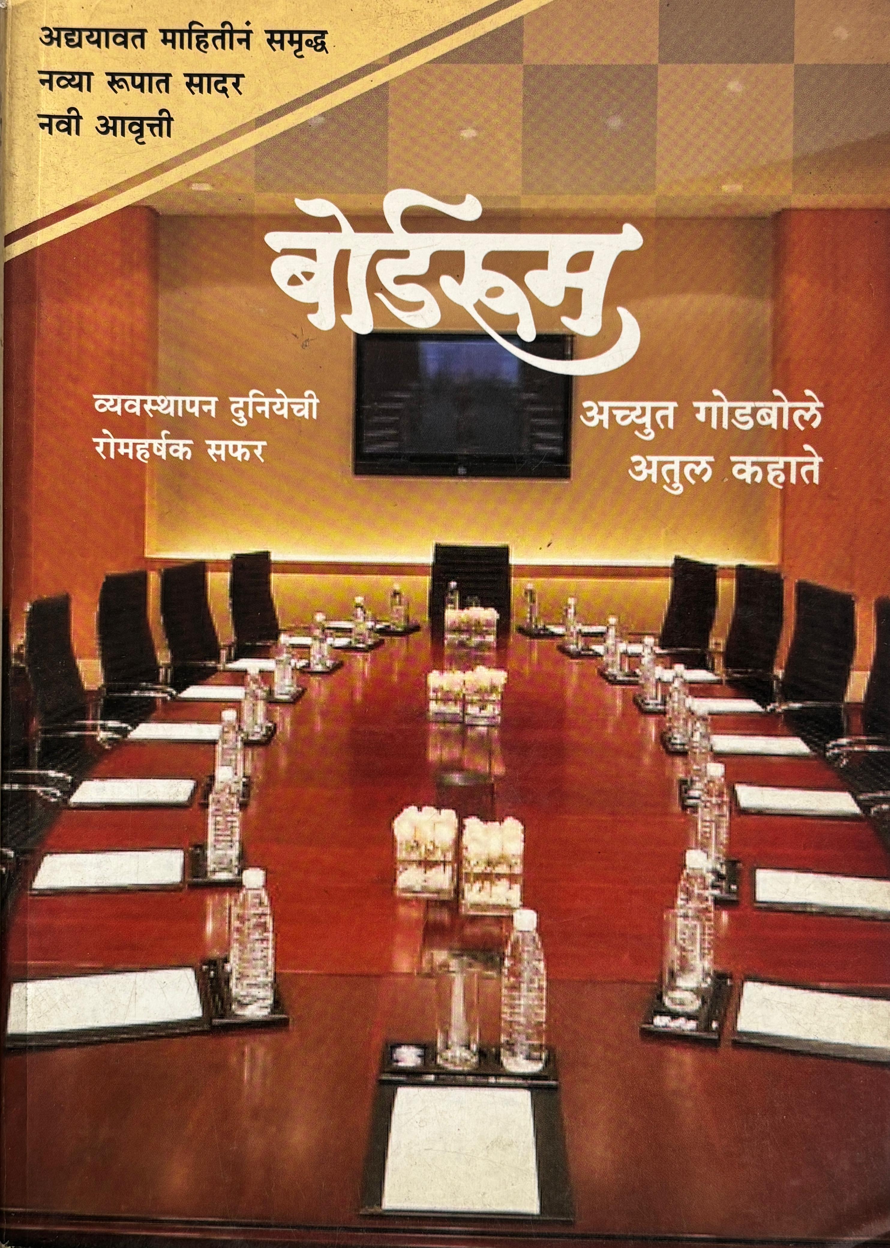 बोर्डरूम