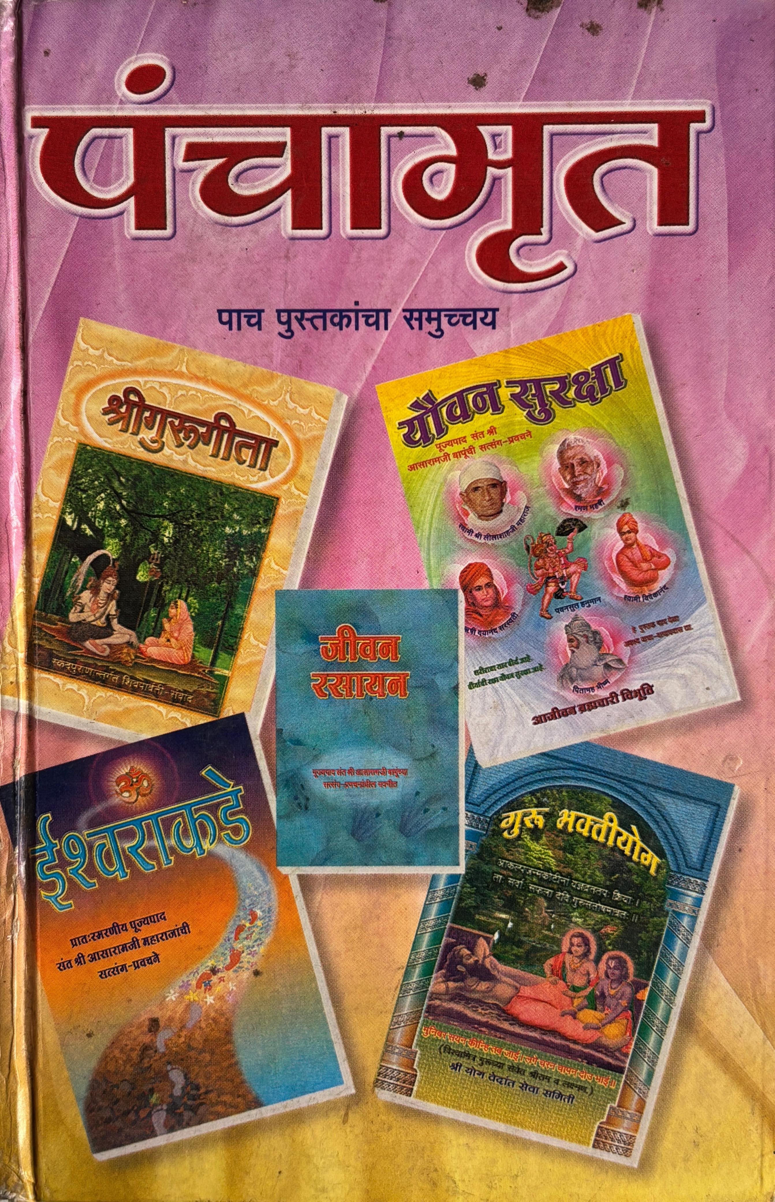 पंचामृत