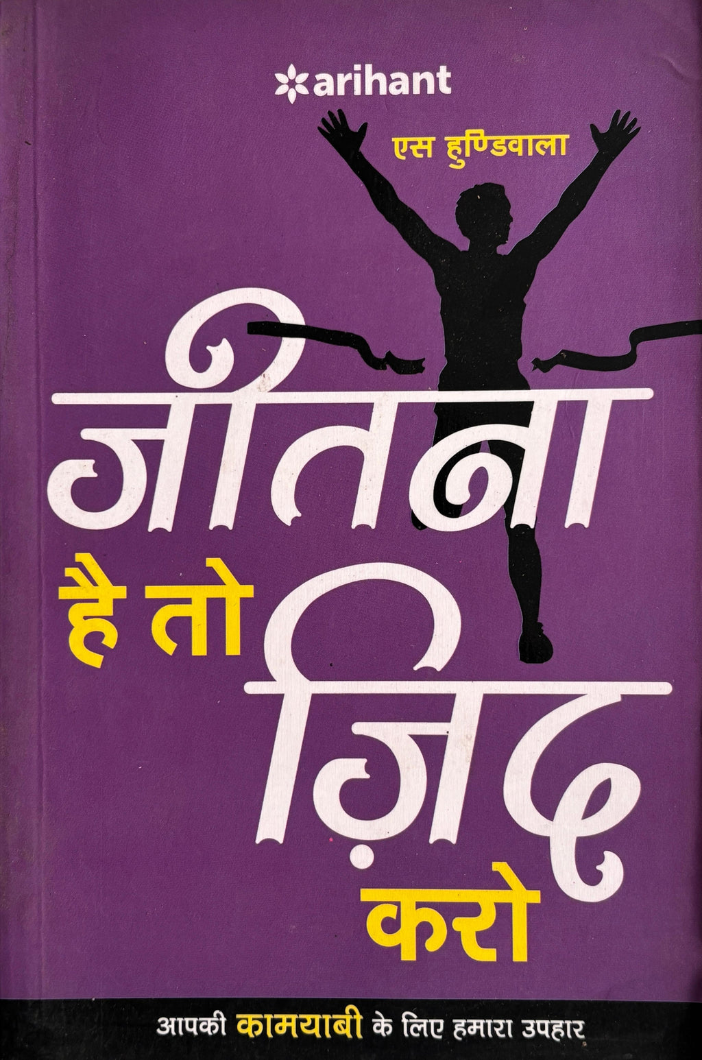 Jeetna Hai to Jid Karo