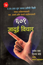 ६०१ जादुई विचार