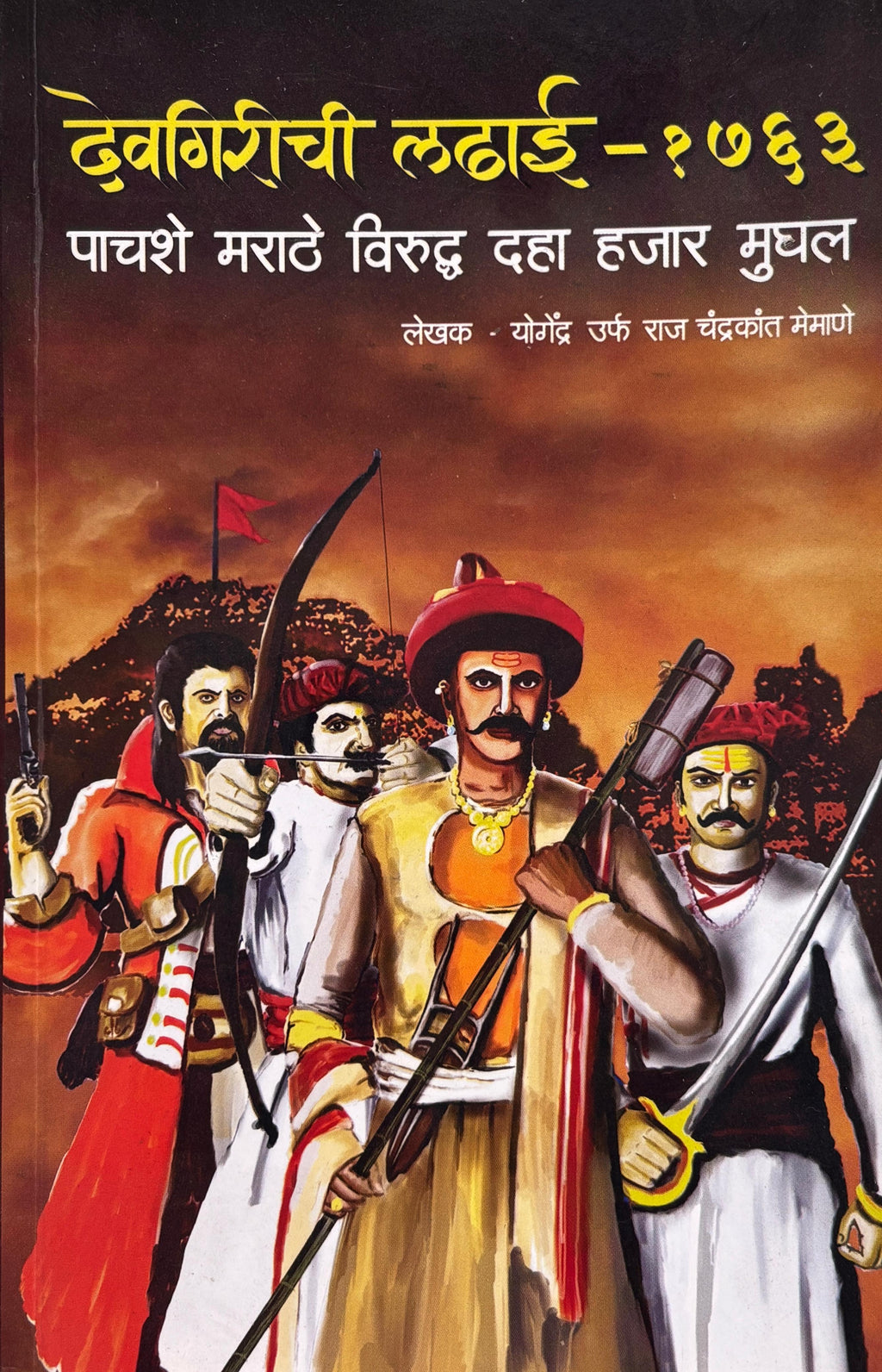 देवगिरीची लढाई - १७६३ | Devgirichi Ladhai 1763