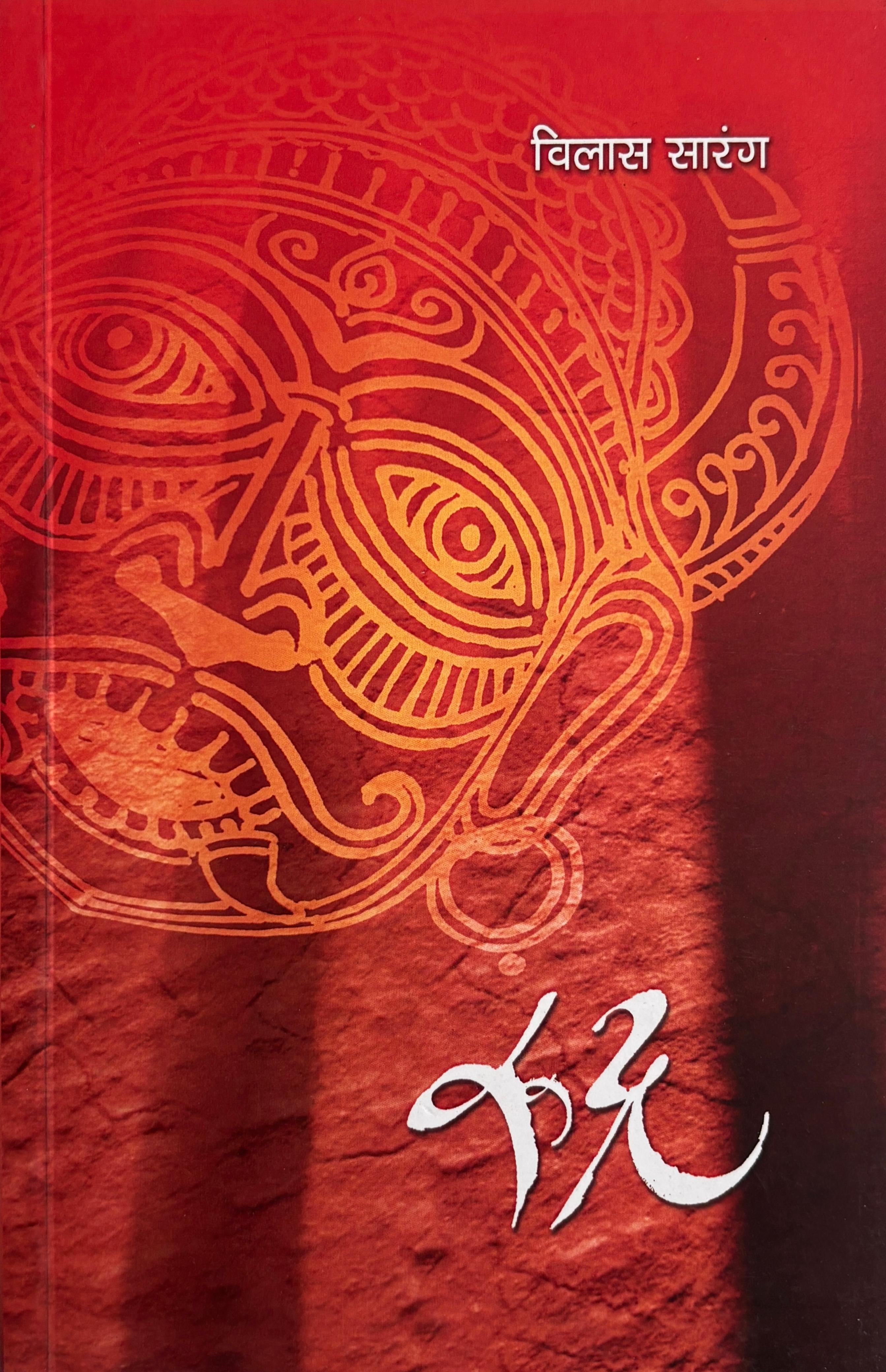 Rudra | रुद्र