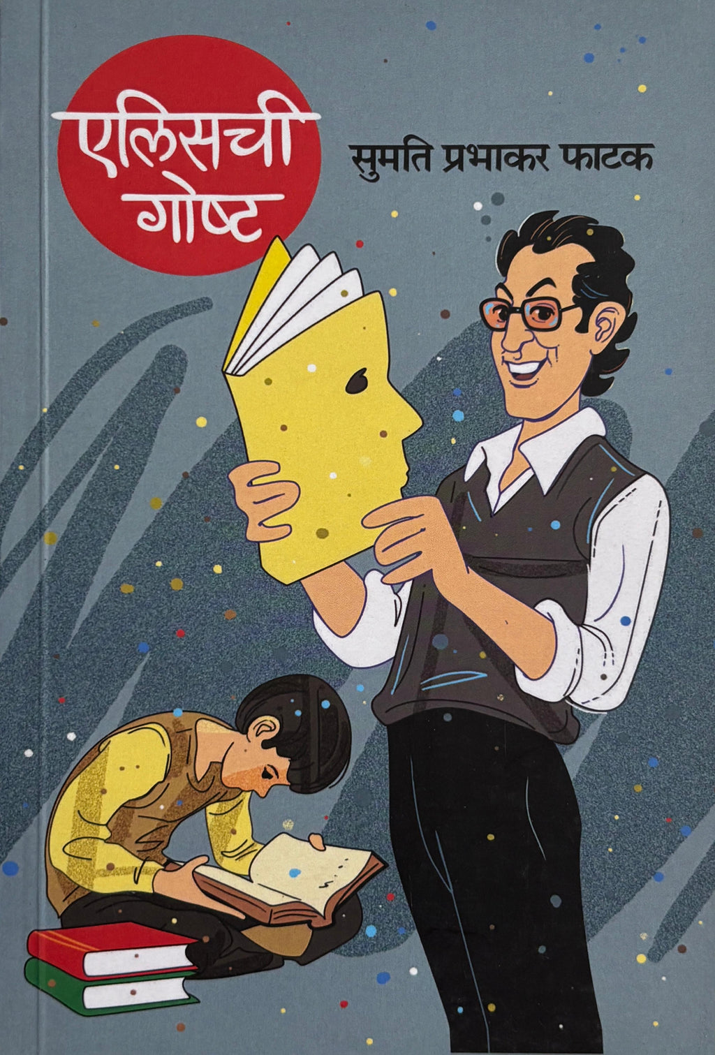 Ellischi Gosht | एलिसची गोष्ट