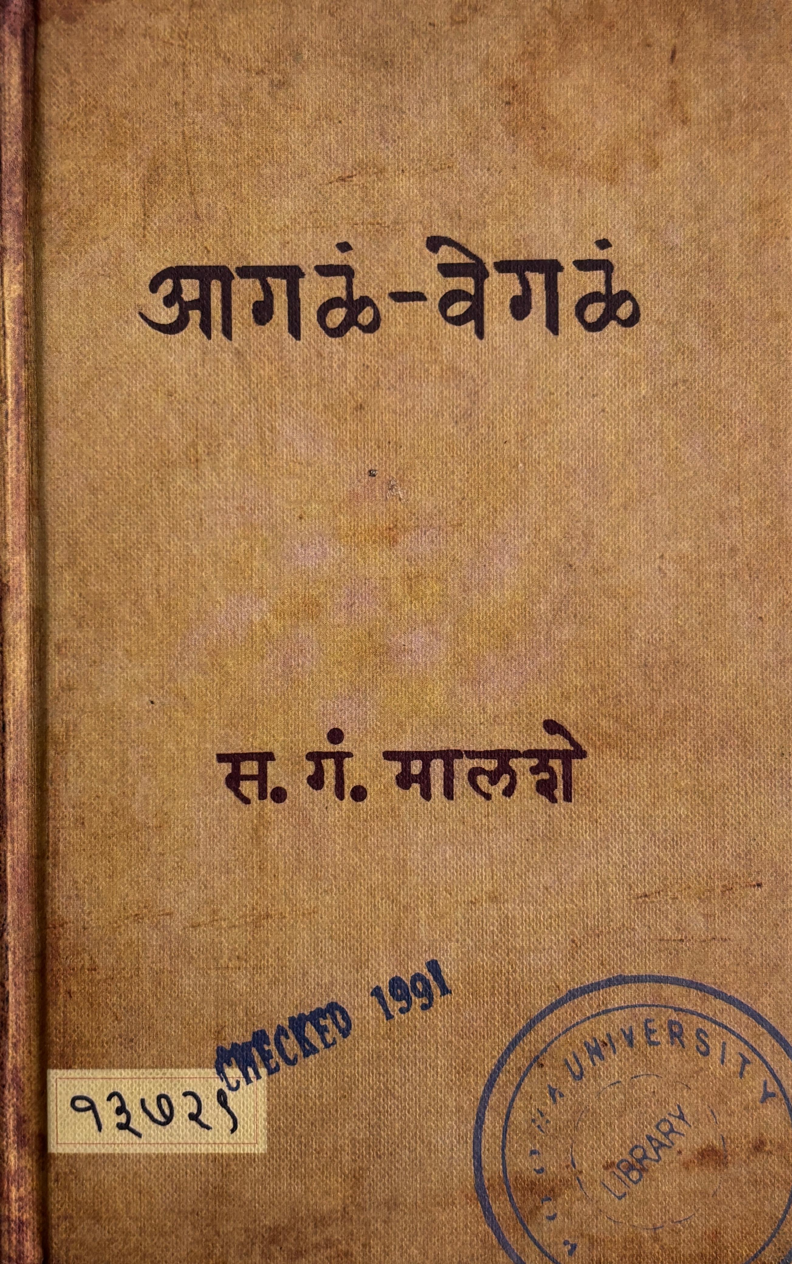 Aagle Wegale | आगळं वेगळं