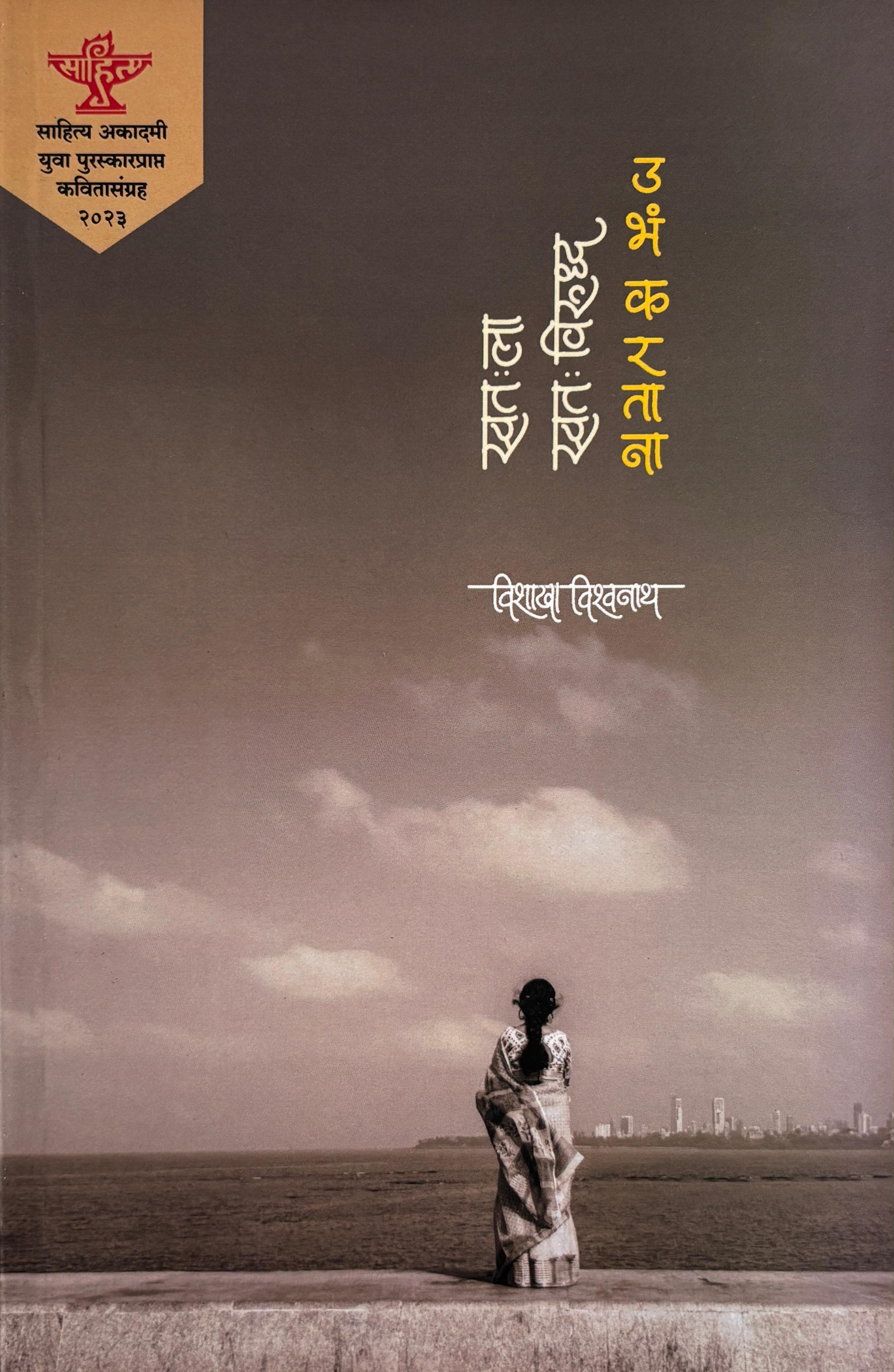Swatahala-Swataviruddh-Ubha-Kartana-स्वतःला-स्वतःविरुद्ध-उभं-करताना