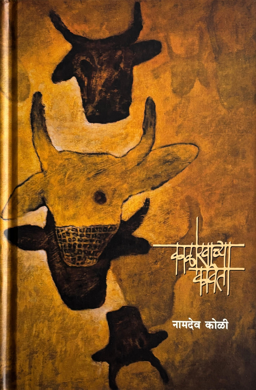 Kalokhachya Kavita | काळोखाच्या कविता