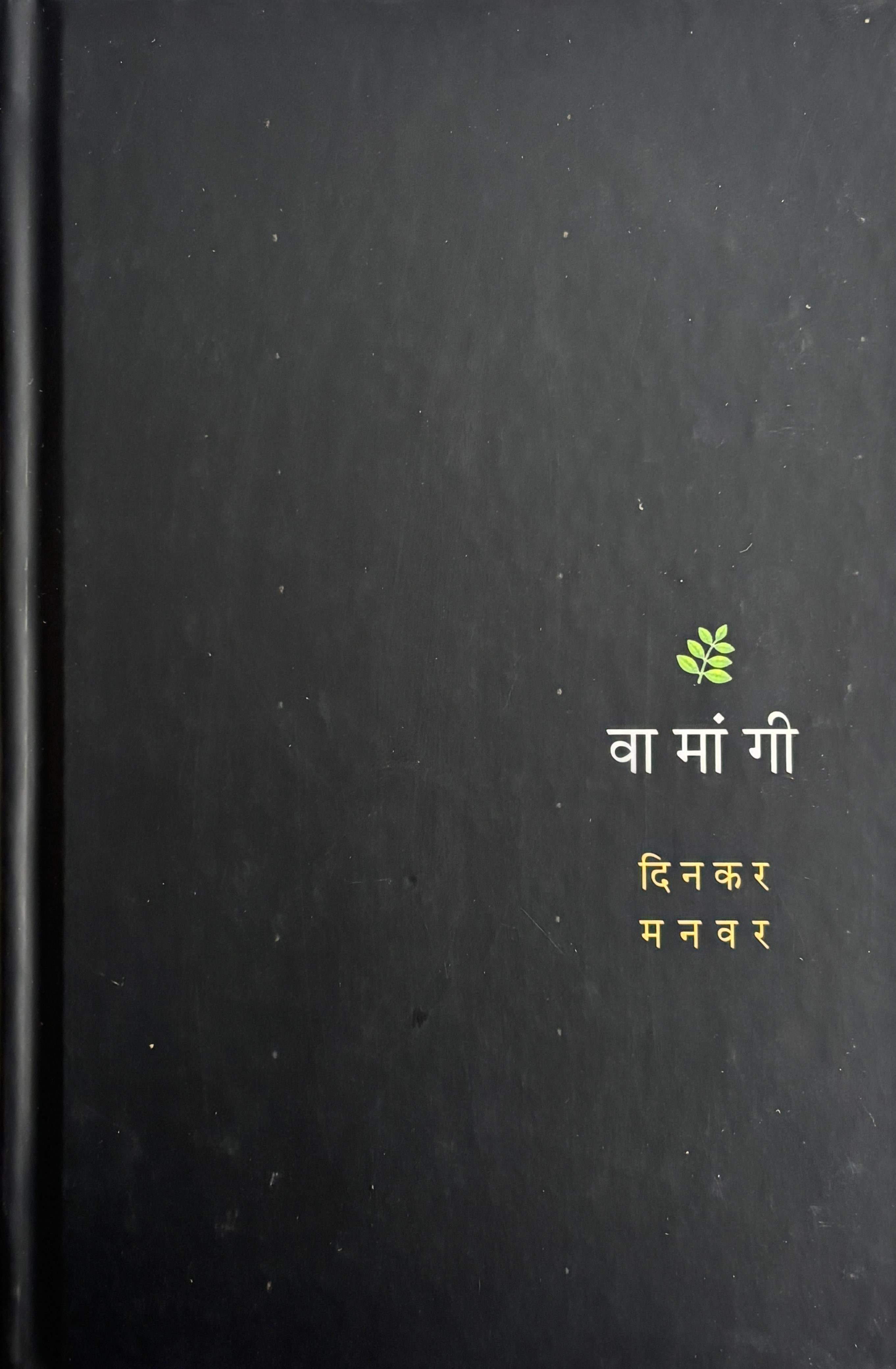 Wamangi | वामांगी