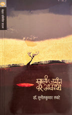 Khali Jamin Var Aakash | खली जमीं वर आकाश