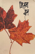 Mitawa | मितवा