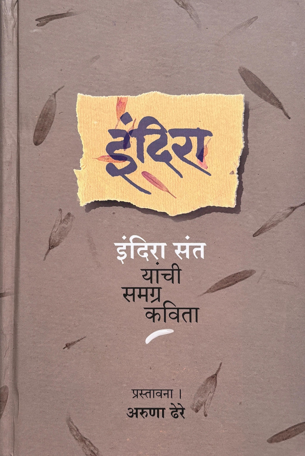 Indirav | इंदिरा