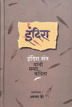 Indirav | इंदिरा