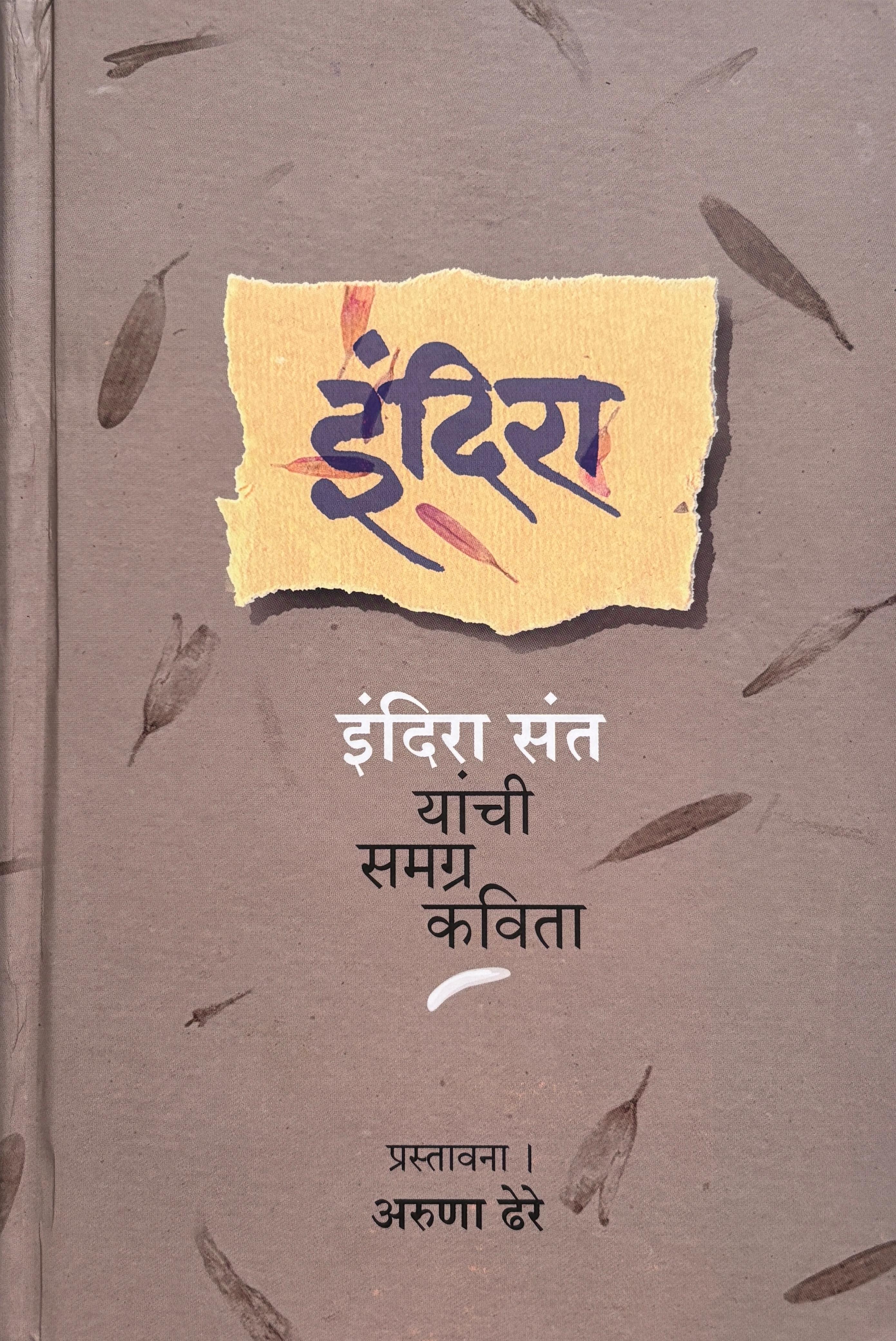 Indirav | इंदिरा