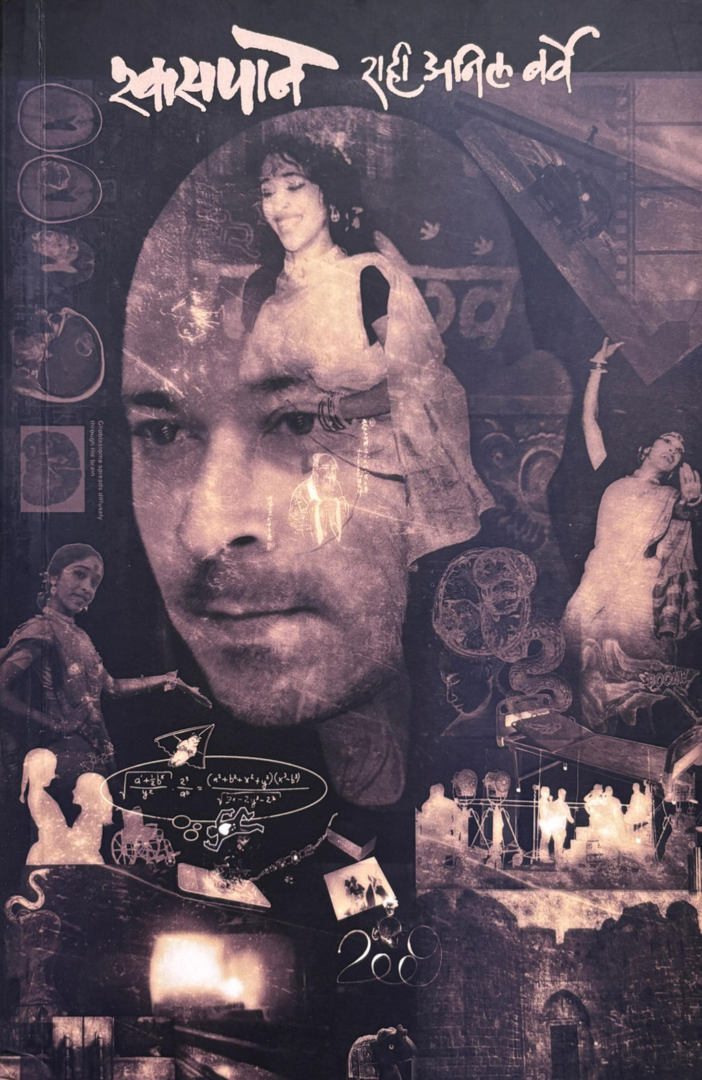 Shwaspane | 'श्वासपाने