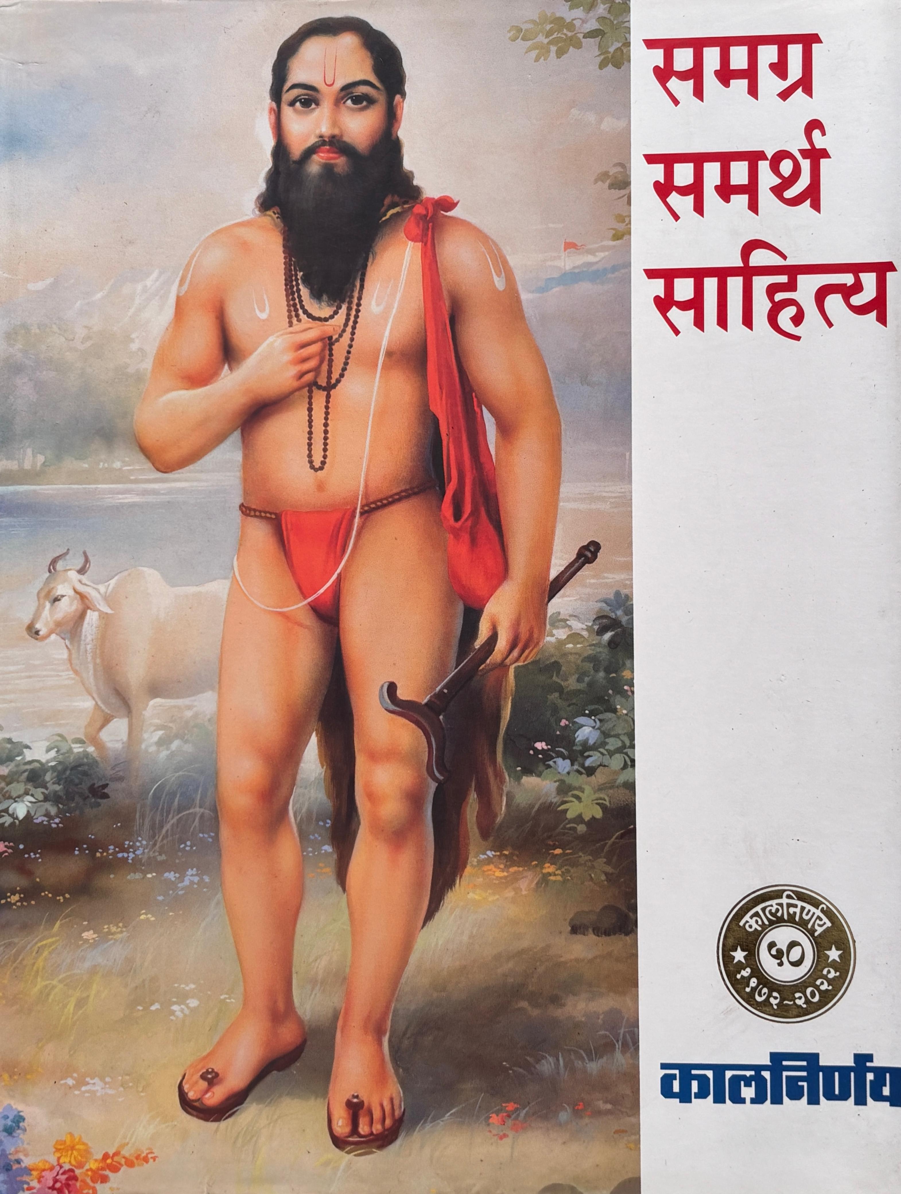 Samagra Samarth Sahitya | समग्र समर्थ साहित्य