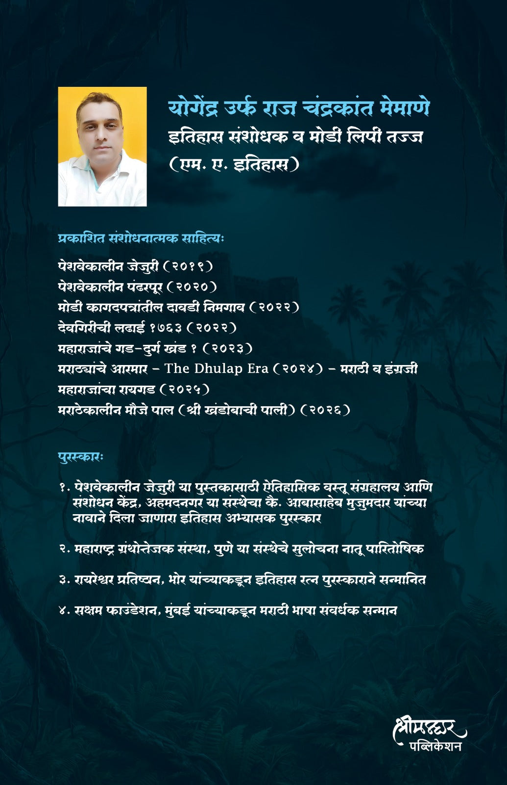 इतिहासातील भुतावळ | Itihasatali Bhutawal