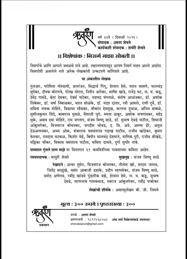 Ruturang Diwali Ank 2026 | ऋतुरंग दिवाळी अंक २०२६