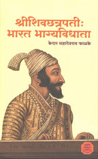 ShriShivachhatrapati Bharat Bhagyavidhata |श्री शिवछत्रपती भारत भाग्यविधाता By Kedar Phalake| केदार फाळके