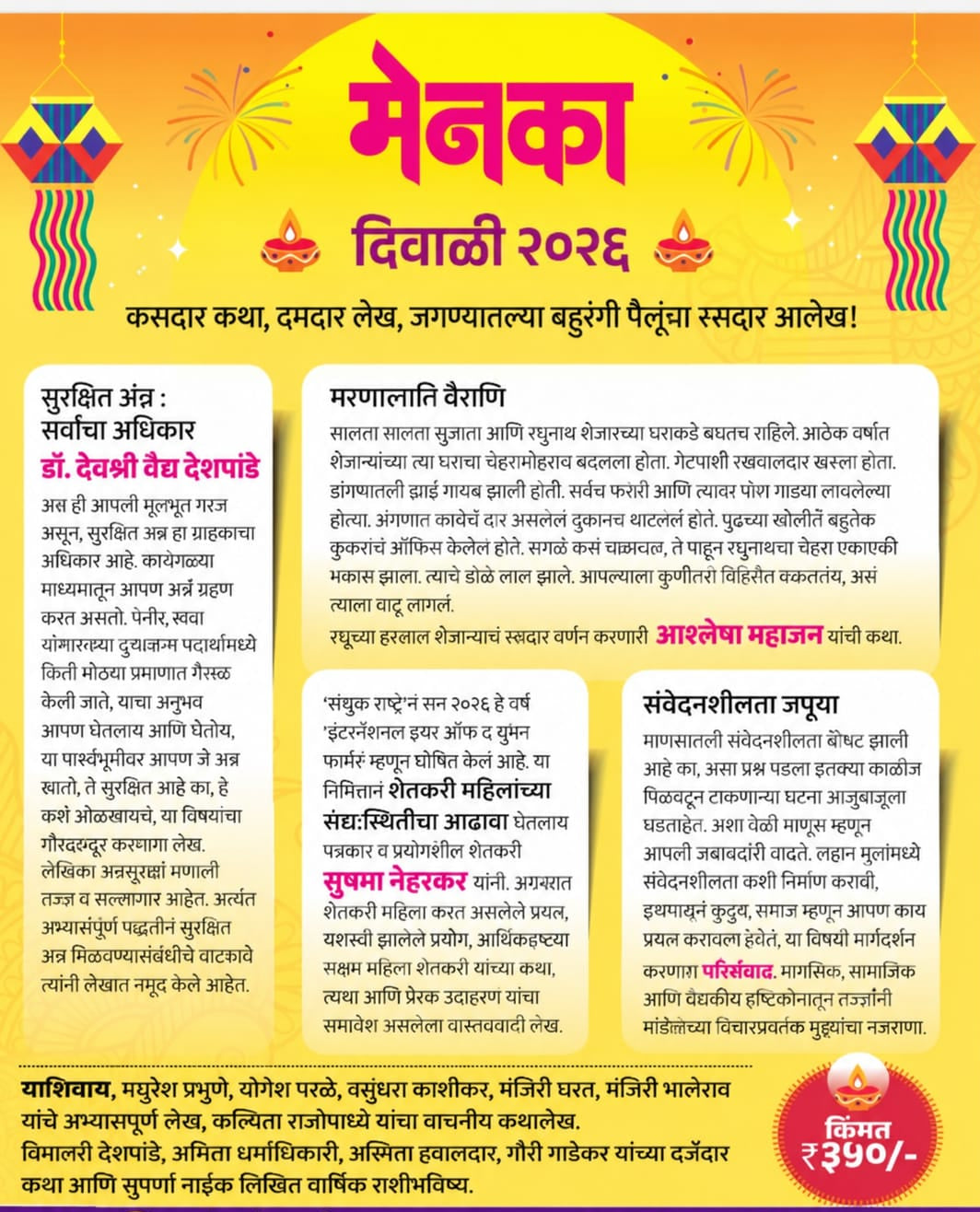 Menaka Diwali Ank 2026 | मेनका दिवाळी अंक २०२६